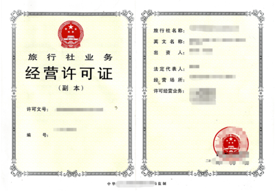 《旅行社業務經營許可證》 旅行社業務的法律基石與經營指南